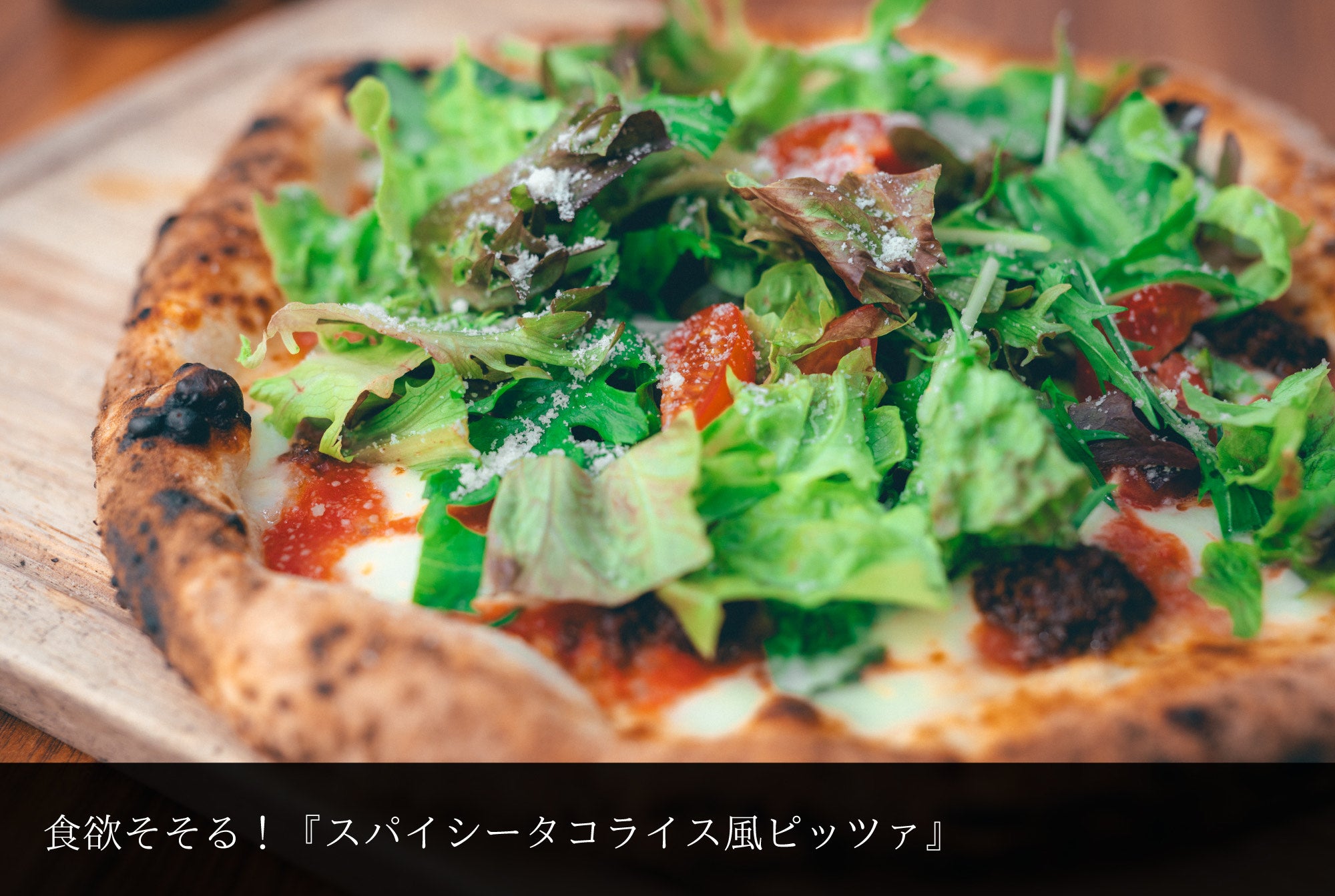 ★当店オリジナル★スパイシータコライス風ピッツァ